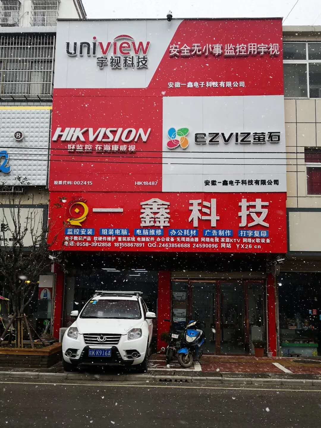 一鑫科技 门头