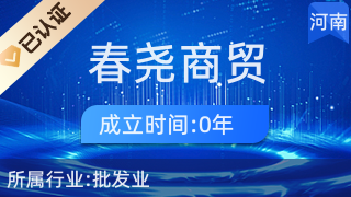 河南春尧商贸 深耕计算机软硬件设备批发的专业力量