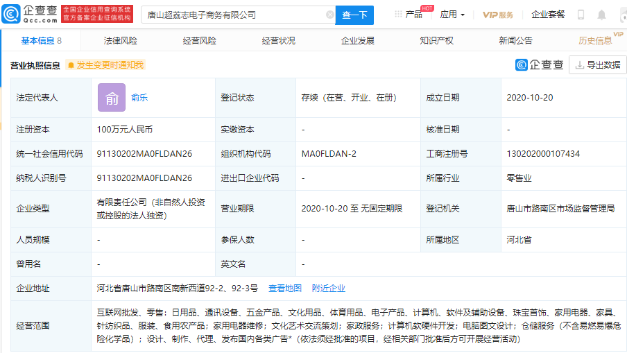 叮咚买菜唐山布局电商新公司 加速互联网批发与零售数字化